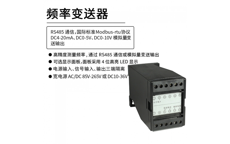 頻率變送器 RS485 Modbus-rtu通信